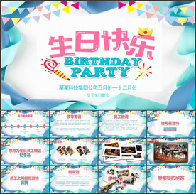 员工生日相册PPT