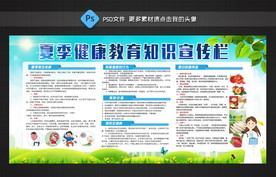 夏季健康