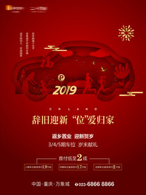 车位海报