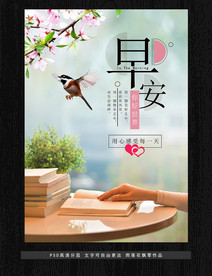 早安海报