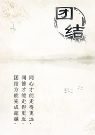 团结展板