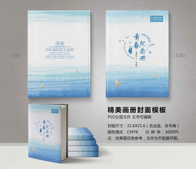 纪念册封面