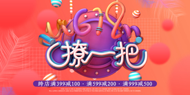 618撩一把