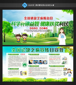 碘缺乏病