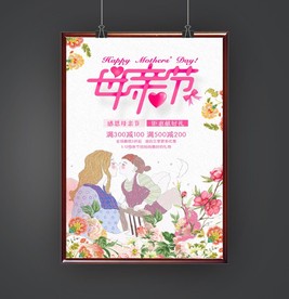 母亲节海报