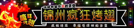 烤翅