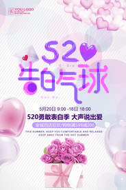 520 告白气球