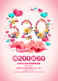 520促销海报