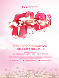 520 邂逅最美的你