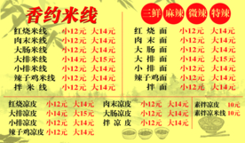 云南米线价格表