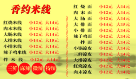米线价格表