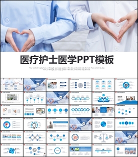 医疗爱心护士护理PPT