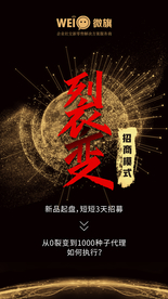 微商裂变海报