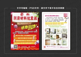 彩页 传单