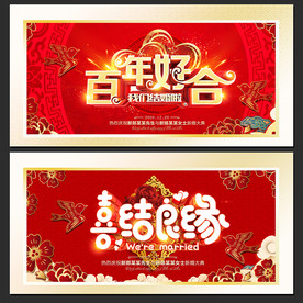 结婚背景