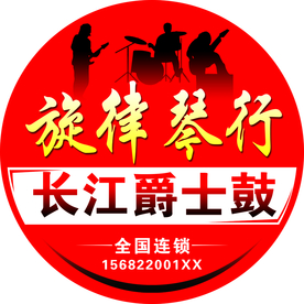 架子鼓 鼓贴