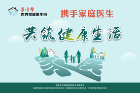家庭医生日