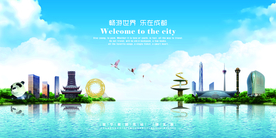 成都
