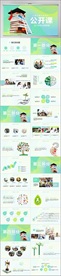中小学教师校长备课公开课PPT