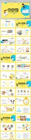 中小学教师校长公开课说课PPT