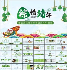 端午节PPT