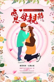 温馨甜蜜母亲节手绘海报设计通用