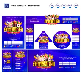 建材年中砍价团