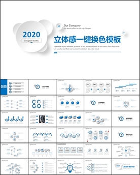 微立体总结汇报PPT
