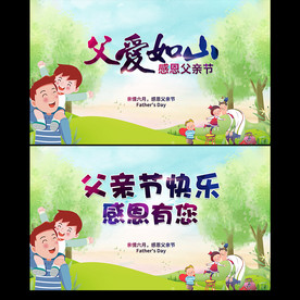 父亲节