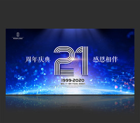 21周年庆