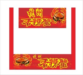 香辣蟹