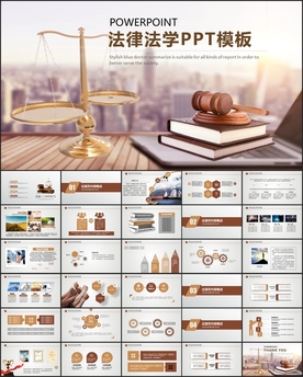 法律法学PPT