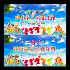 六一舞台背景