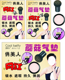网红蘑菇气垫