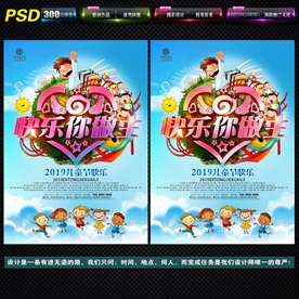 六一儿童节