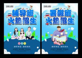 暑假班招生