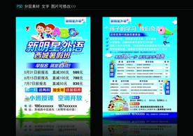 外语班彩页