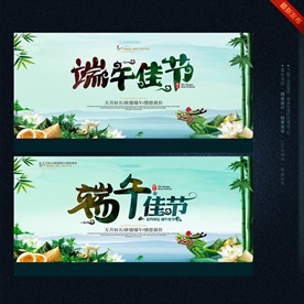 端午节