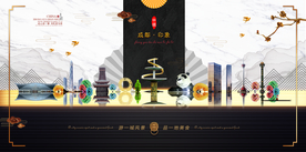 成都
