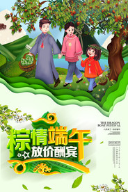 端午节大促销