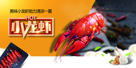 小龙虾