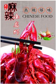 小龙虾
