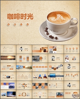 咖啡时光PPT
