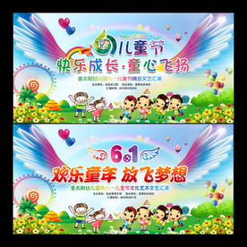 六一晚会背景