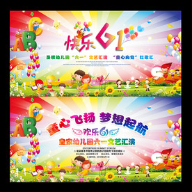 六一文艺汇演
