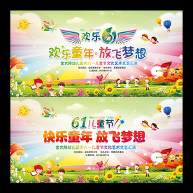 六一背景