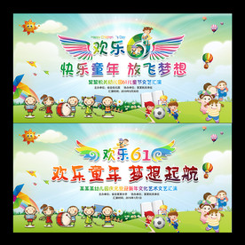 六一儿童节