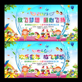 六一舞台背景