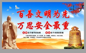 百善文明为先