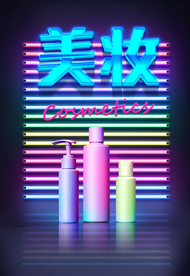 化妆品广告